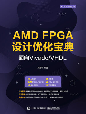 cover image of 面向Vivado / VHDL